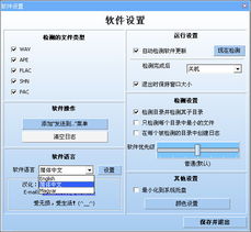 Audiochecker 2.0 Beta 绿色汉化免费版及其他无损音乐检测工具详解